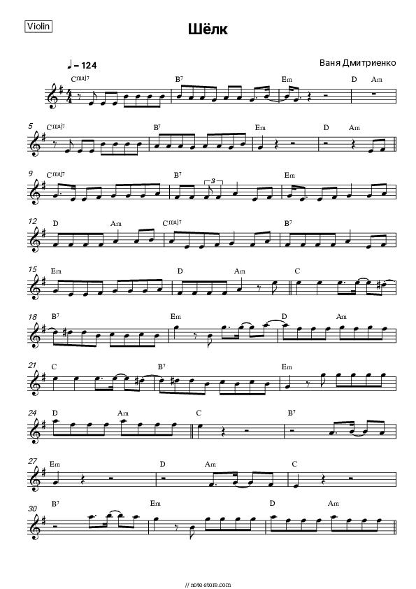 Шёлк - Vanya Dmitriyenko Violin Sheet Music - Violin