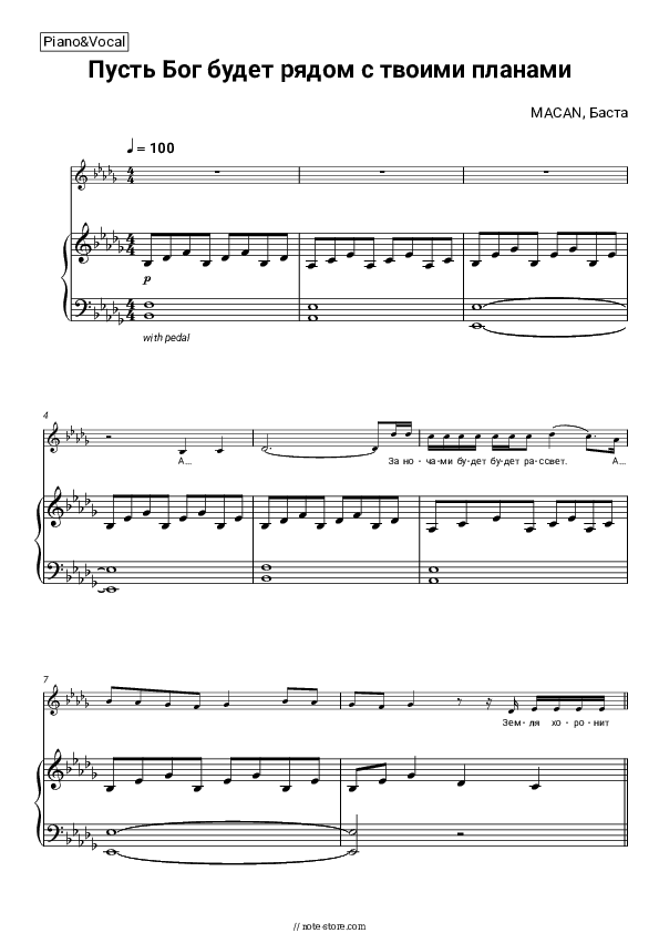 Пусть Бог будет рядом с твоими планами - MACAN, Basta Piano Sheet Music with the Voice part - Piano&Vocal