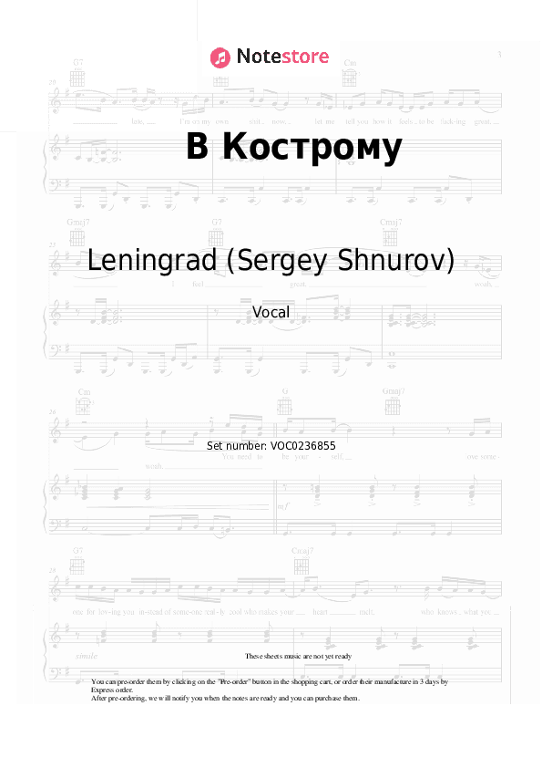 В Кострому - Leningrad (Sergey Shnurov) Vocal Sheet Music - Vocal