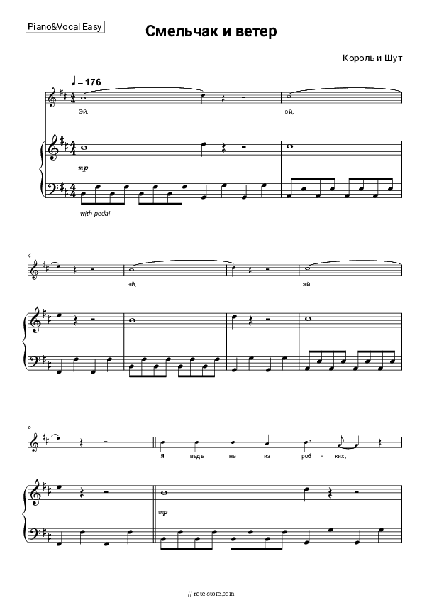 Смельчак и ветер - Korol i Shut Piano Sheet Music Easy and Vocal - Piano&Vocal.Easy