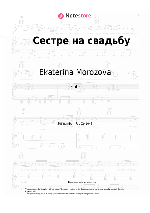 Сестре на свадьбу - Ekaterina Morozova Flute Sheet Music - Flute