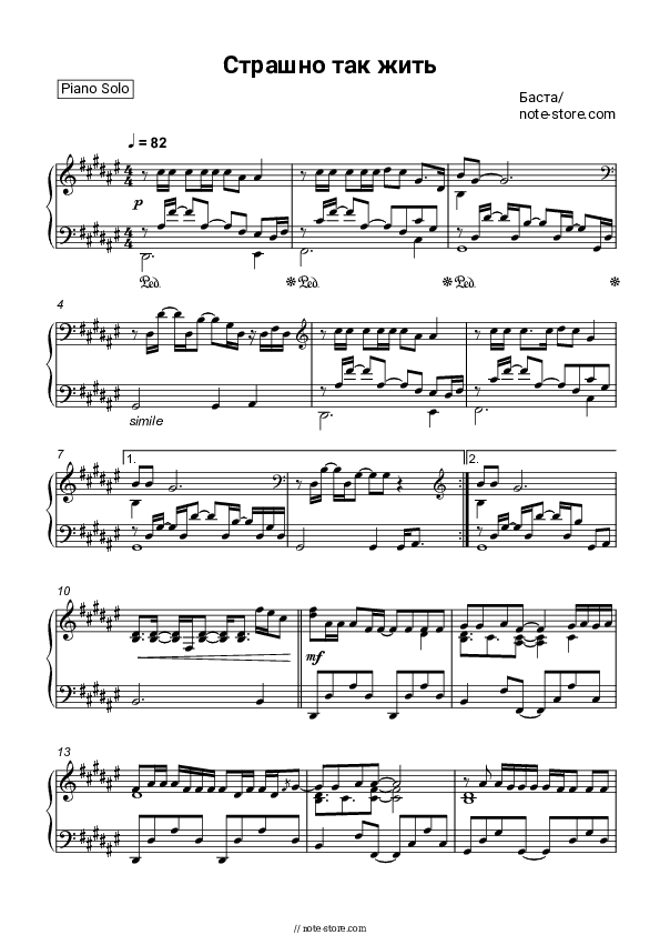 Страшно так жить - Basta Piano Sheet Music - Piano.Solo