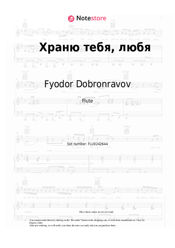 Храню тебя, любя - Fyodor Dobronravov Flute Sheet Music - Flute