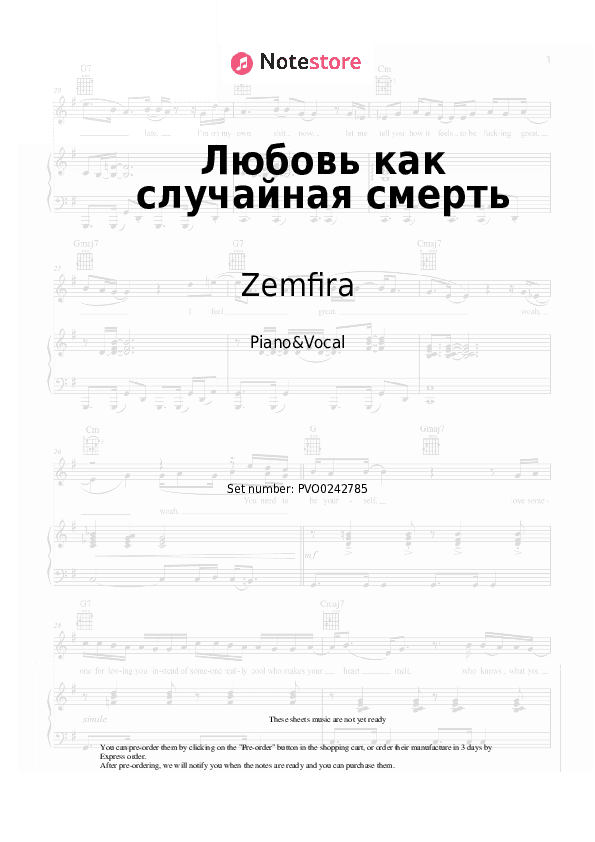 Любовь как случайная смерть - Zemfira Piano Sheet Music with the Voice part - Piano&Vocal
