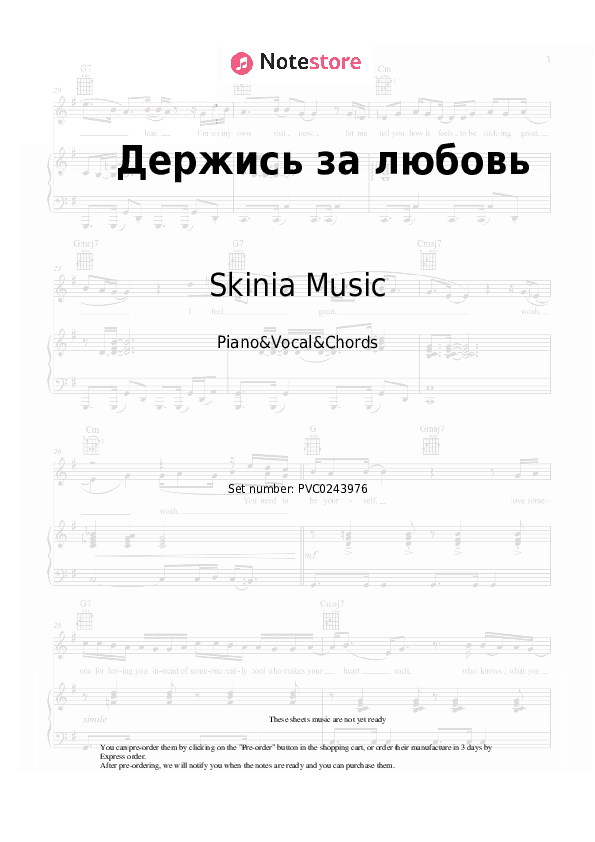 Держись за любовь - Skinia Music Piano Sheet Music with the Vocal and Chords - Piano&Vocal&Chords