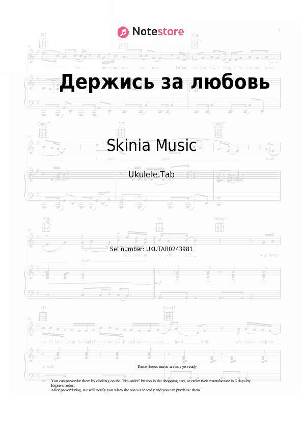 Держись за любовь - Skinia Music Sheet Music - Ukulele.Tab