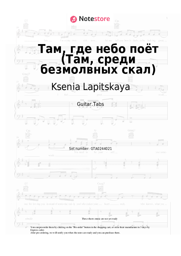 Там, где небо поёт (Там, среди безмолвных скал) - Ksenia Lapitskaya Tabs - Guitar.Tabs