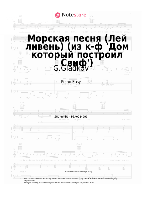 Морская песня (Лей, ливень, лей) (из к-ф 'Дом который построил Свиф') - G.Gladkov Piano Sheet Music Easy - Piano.Easy