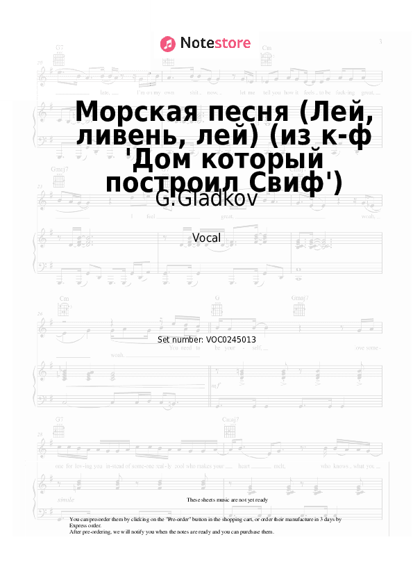 Морская песня (Лей, ливень, лей) (из к-ф 'Дом который построил Свиф') - G.Gladkov Vocal Sheet Music - Vocal