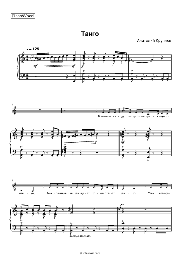 Танго - Anatoly Krupnov, Krupskiy sotovarishchi Piano Sheet Music with the Voice part - Piano&Vocal