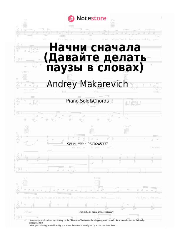 Начни сначала (Давайте делать паузы в словах) - Andrey Makarevich Piano Sheet Music and Chords - Piano.Solo&Chords