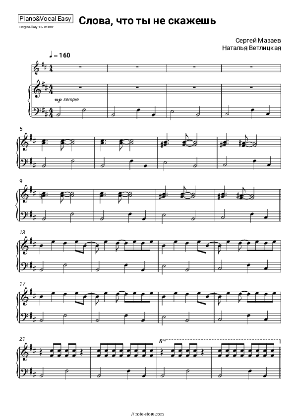 Слова, что ты не скажешь - Natalya Vetlitskaya, Sergey Mazayev Piano Sheet Music Easy and Vocal - Piano&Vocal.Easy