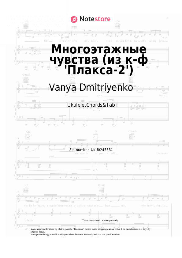 Многоэтажные чувства (из к-ф 'Плакса-2') - Vanya Dmitriyenko Ukulele Sheet Music - Ukulele.Chords&Tab