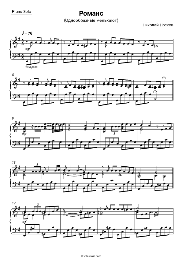 Романс (Однообразные мелькают) - Nikolai Noskov Piano Sheet Music - Piano.Solo