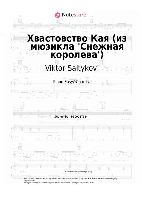 Хвастовство Кая (из мюзикла 'Снежная королева') - Viktor Saltykov Sheet Music Easy and Chords - Piano.Easy&Chords