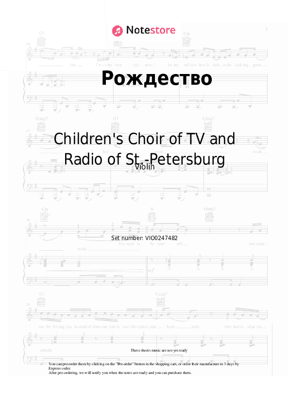 Рождество - Children's Choir of TV and Radio of St.-Petersburg Violin Sheet Music - Violin