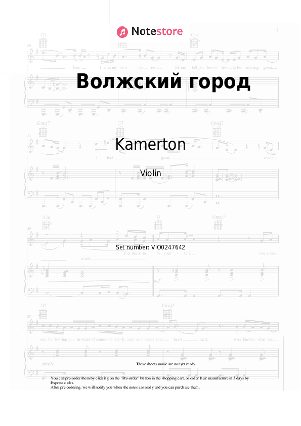 Волжский город - Kamerton Violin Sheet Music - Violin