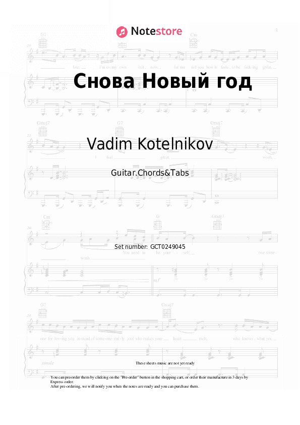 Снова Новый год - Vadim Kotelnikov Chords and Tabs - Guitar.Chords&Tabs