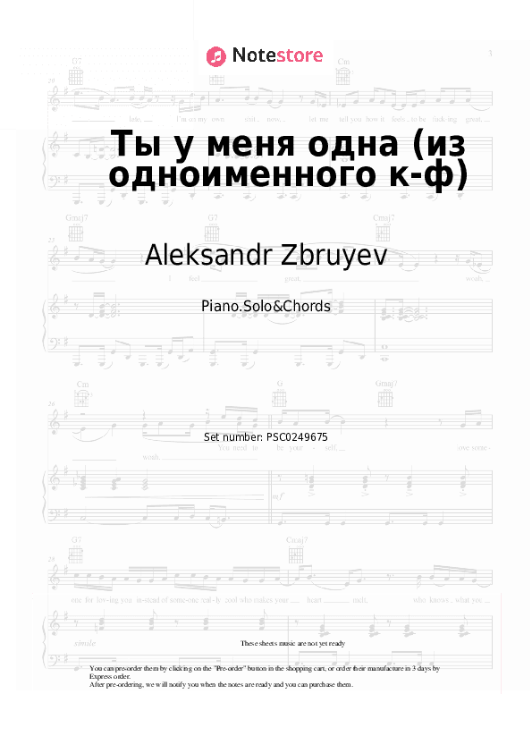 Ты у меня одна (из одноименного к-ф) - Aleksandr Zbruyev Piano Sheet Music and Chords - Piano.Solo&Chords