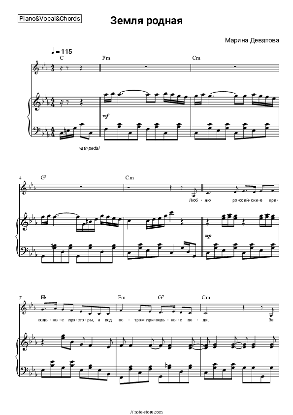 Земля родная - Marina Devyatova Piano Sheet Music with the Vocal and Chords - Piano&Vocal&Chords