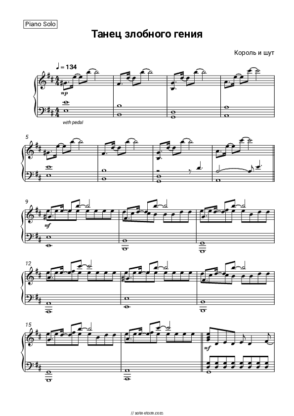 Танец злобного гения - Korol i Shut Piano Sheet Music - Piano.Solo