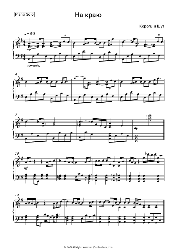 На Краю - Korol i Shut Piano Sheet Music - Piano.Solo