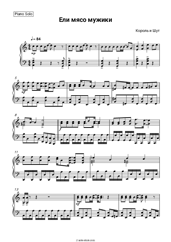 Ели мясо мужики - Korol i Shut Piano Sheet Music - Piano.Solo