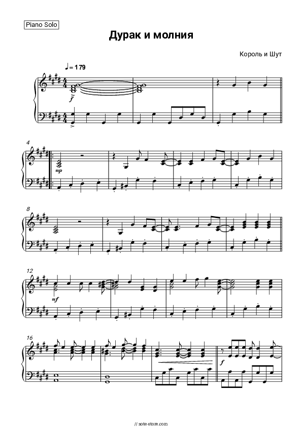 Дурак и Молния - Korol i Shut Piano Sheet Music - Piano.Solo