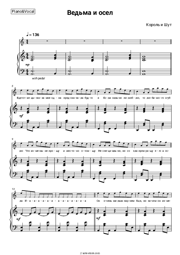 Ведьма и осел - Korol i Shut Piano Sheet Music with the Voice part - Piano&Vocal