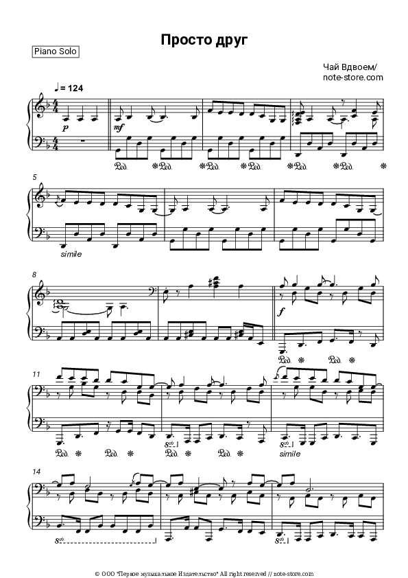 Просто друг - Chay Vdvoyom Piano Sheet Music - Piano.Solo