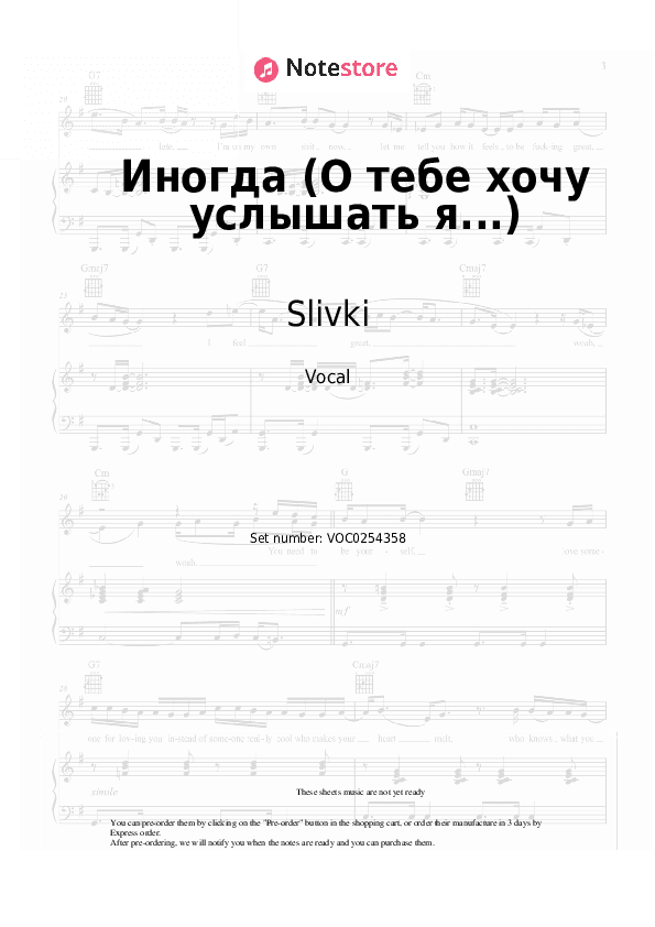 Иногда (О тебе хочу услышать я...) - Slivki Vocal Sheet Music - Vocal