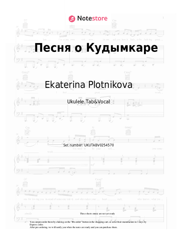 Песня о Кудымкаре - Alexander Kleshchin, Ekaterina Plotnikova Sheet Music - Ukulele.Tab&Vocal