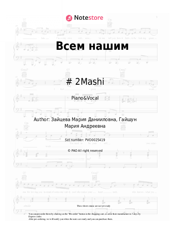 Всем нашим - # 2Mashi Piano Sheet Music with the Voice part - Piano&Vocal