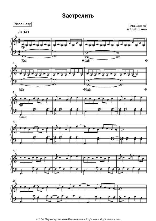 Застрелить - Rita Dakota Piano Sheet Music Easy - Piano.Easy
