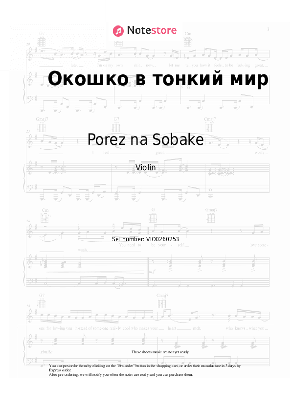 Окошко в тонкий мир - Porez na Sobake Violin Sheet Music - Violin