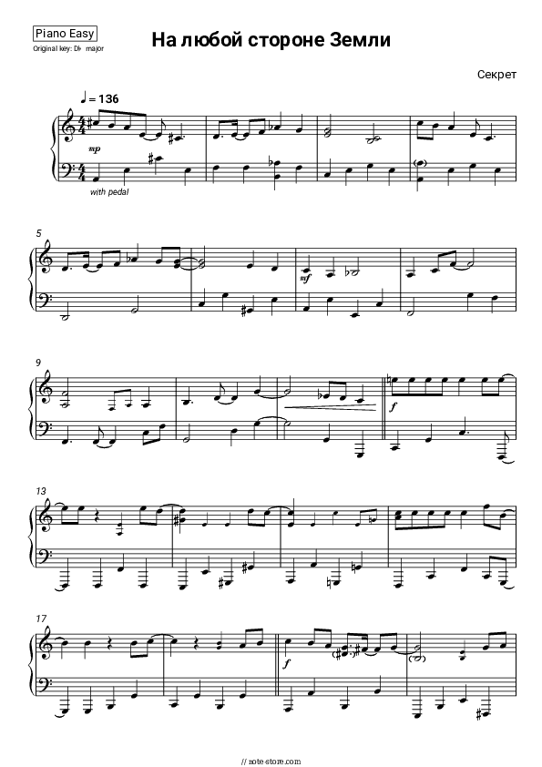 На любой стороне Земли - Sekret Piano Sheet Music Easy - Piano.Easy