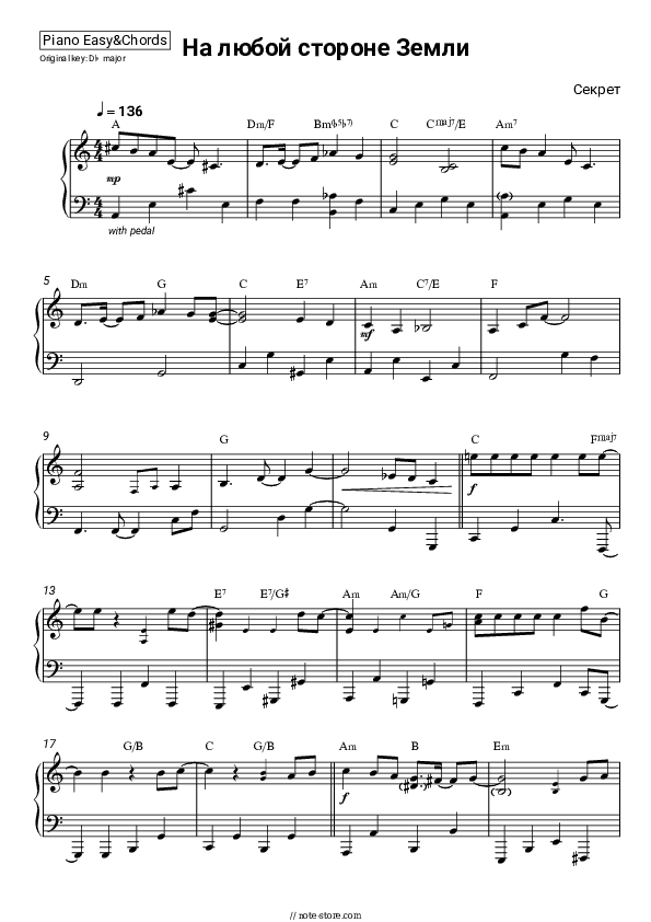 На любой стороне Земли - Sekret Sheet Music Easy and Chords - Piano.Easy&Chords