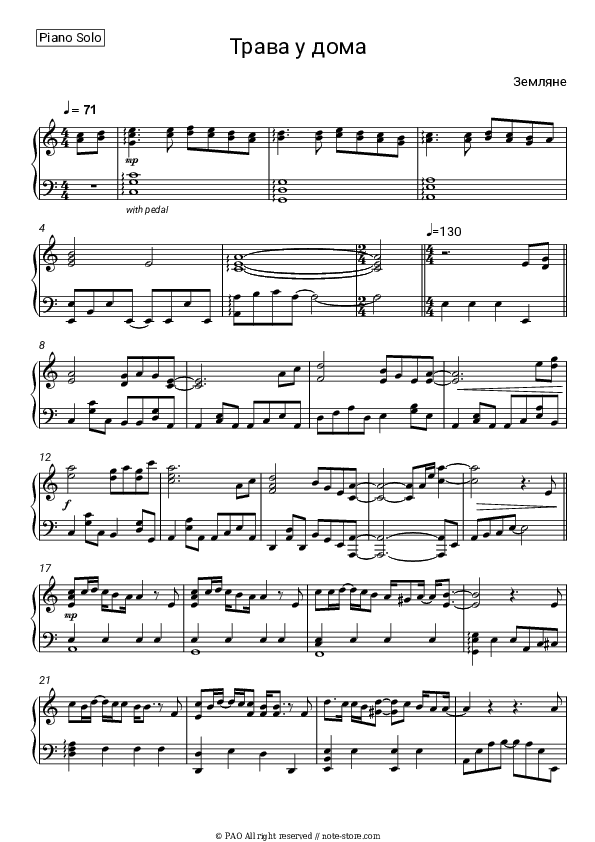 Трава у дома - Zemlyane Piano Sheet Music - Piano.Solo