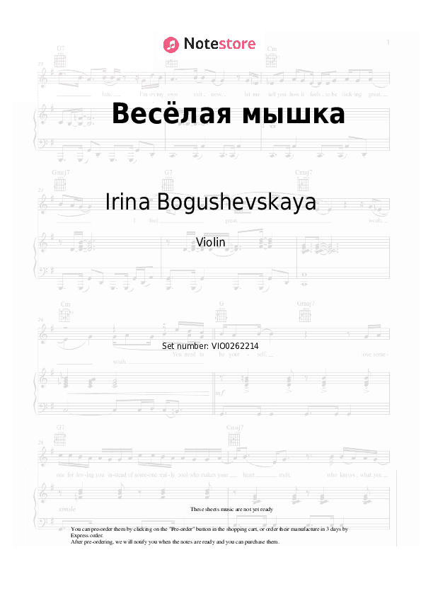 Весёлая мышка - Irina Bogushevskaya, Alexander Pinegin, Andrey Usachev Violin Sheet Music - Violin