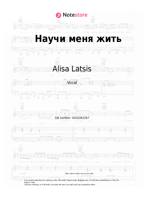 Научи меня жить - Alisa Latsis Vocal Sheet Music - Vocal