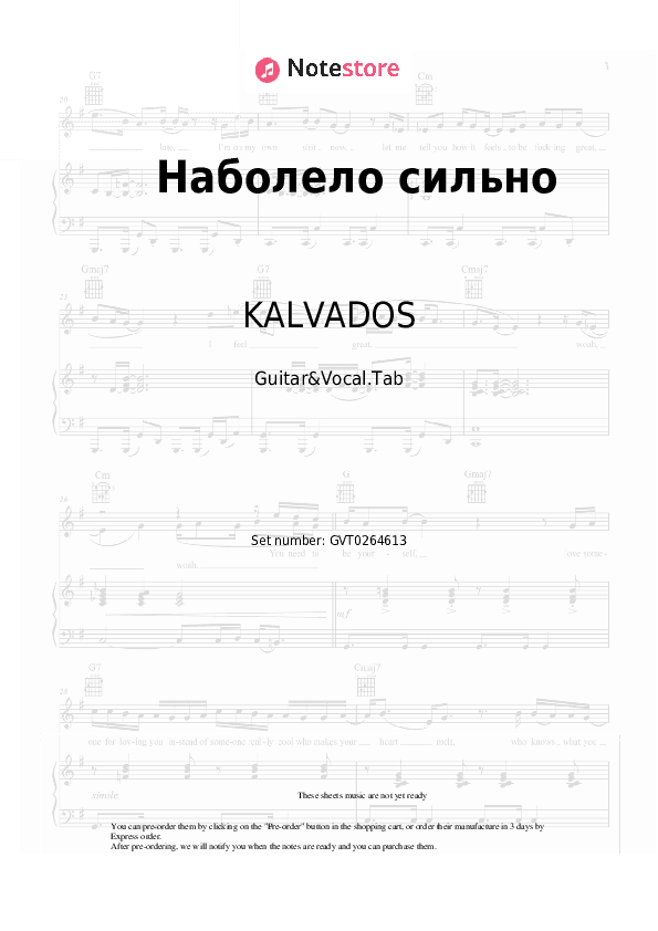 Наболело сильно - KALVADOS, Vertigo Chords and Voice - Guitar&Vocal.Tab