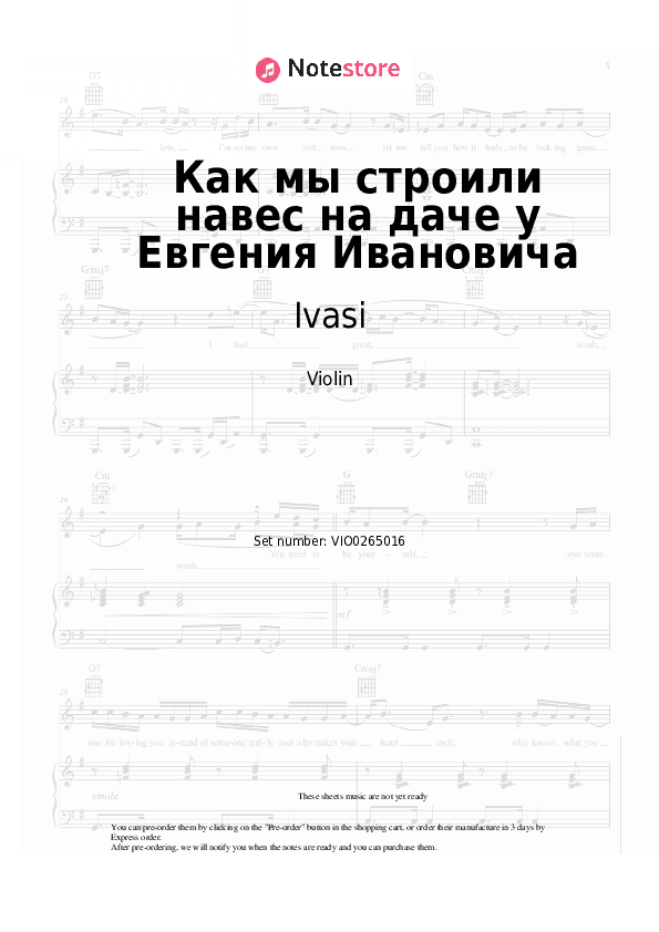 Как мы строили навес на даче у Евгения Ивановича - Ivasi Violin Sheet Music - Violin