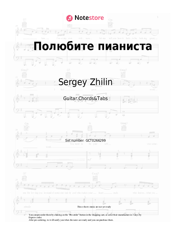 Полюбите пианиста - Sergey Zhilin, Raimonds Pauls Chords and Tabs - Guitar.Chords&Tabs
