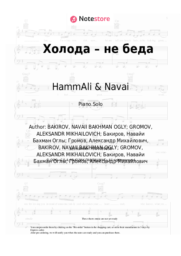 Холода – не беда - HammAli & Navai Piano Sheet Music - Piano.Solo