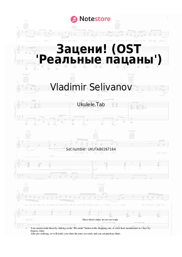 Зацени! (OST 'Реальные пацаны') - Vladimir Selivanov Sheet Music - Ukulele.Tab
