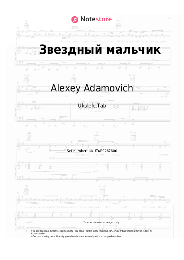 Звездный мальчик - Alexey Adamovich Sheet Music - Ukulele.Tab