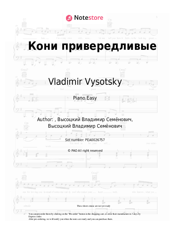 Кони привередливые - Vladimir Vysotsky Piano Sheet Music Easy - Piano.Easy