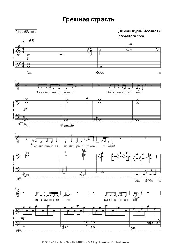Грешная страсть - Dimash Kudaibergen Piano Sheet Music with the Voice part - Piano&Vocal