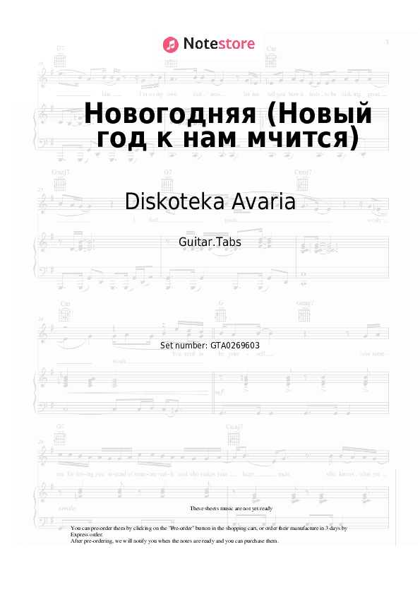 Новогодняя (Новый год к нам мчится) - Diskoteka Avaria Tabs - Guitar.Tabs
