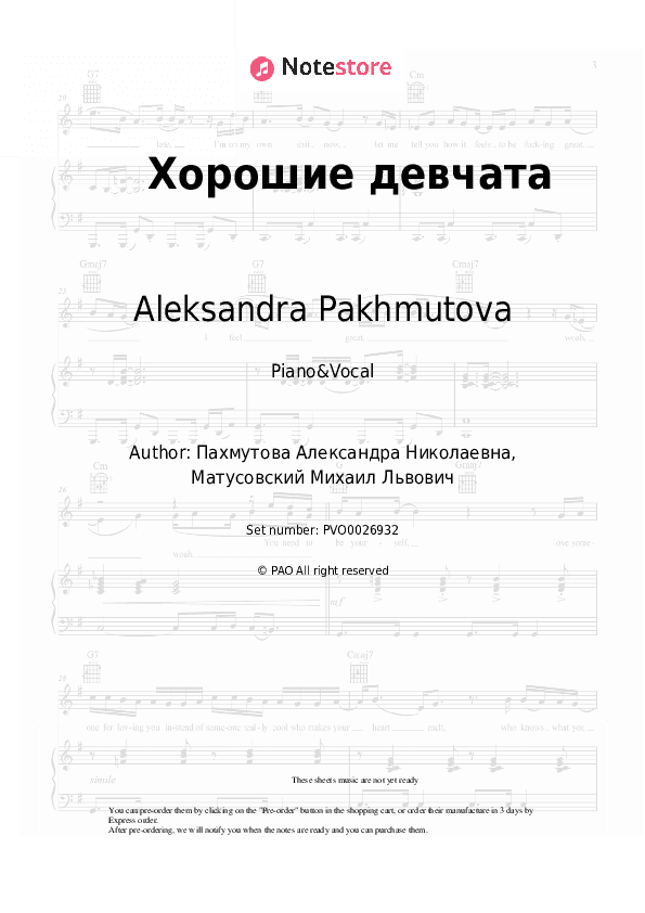 Хорошие девчата - Aleksandra Pakhmutova Piano Sheet Music with the Voice part - Piano&Vocal